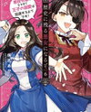 Rekishi ni Nokoru Akujo ni Naru zo - Akuyaku Reijou ni Naru Hodo Ouji no Dekiai wa Kasoku Suru you desu! Manga