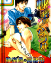 Himitsu no Kuchizuke Manga