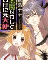 Akuma na Kare to Ikenie Tenshi Manga