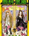 Shouri no Akuma Manga