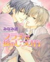 Furachi na Kare no Shitsukekata Manga