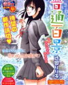 Futsu Hyakkei Manga