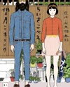 Chiisakobee Manga