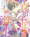 Machiko wa Oborekake Manga