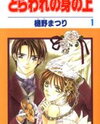 Toraware no Minoue Manga