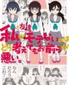 Watashi no Tomodachi ga Motenai no wa Dou Kangaete mo Omaera ga Warui. Manga