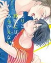 Orikou Yaju Niwa Aragaenai Manga