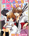 Manga Mitaina Koi Shitai! Manga