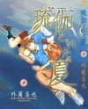 Ruka to Ita Natsu Manga