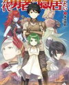 Sendai Yuusha wa Inkyou Shitai (Novel) Novel