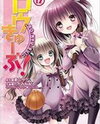Rou Kyu Bu! Manga
