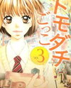 Tomodachi Gokko (MOMOCHI Reiko) Manga