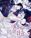 The Villainess Tames the Beast Manhwa