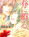 Haru ni Kaeru Manga