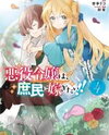 Akuyaku Reijou wa, Shoumin ni Totsugitai!! Manga