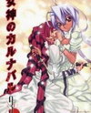 Megami no Carnaval Manga