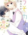 Uso Kano Manga