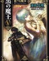 Kuro no Maou (Novel) Novel