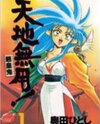Tenchi Muyou! Ryououki Manga