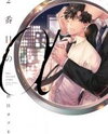 2ban-me no Alpha Manga