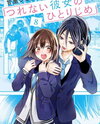Tsurenai Kanojo no Hitorijime Manga