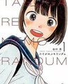Tasogare Memorandum Manga