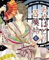 Ayahatori Shoukanchou Manga