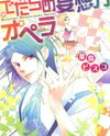 Detarame Mousouryoku Opera Manga