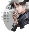 Shinonome Tantei Ibun Roku Manga
