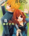Kimi no Tonari de Seishunchuu Manga