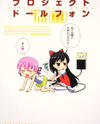 Project Doll Phone Manga