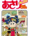 Asari-chan Manga