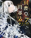 Tsukumodou Kottouten (Novel) Novel