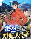 Auto Hunting With My Clones Manhwa