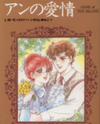 Anne no Aijou Manga