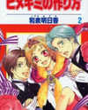 Himegimi no Tsukurikata Manga