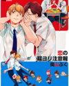 Koi no Mimi Yori Chuuihou Manga