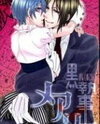 Kuroshitsuji dj - Mary Doujinshi