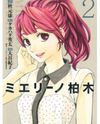 Mielino Kashiwagi Manga