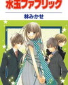 Mizutama Fabric Manga