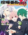 Kenka Banchou Otome - Koi no Battle Royal Manga