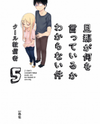 Danna ga Nani o Itte Iru ka Wakaranai Ken Manga