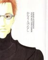 Antique Bakery dj - Kanari Hitodenashi Doujinshi