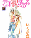 Kimi no Uta ga Aru Manga