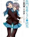 Nagato Yuki-chan no Shoushitsu Manga