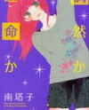 Guuzen ka Unmei ka Manga