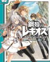 Koukaku no Regios Manga