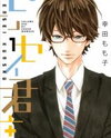 Sensei Kunshu Manga