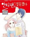 So I Married an Anti-Fan Manhwa