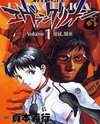 Shin Seiki Evangelion Manga